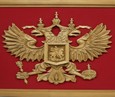 Герб России 67